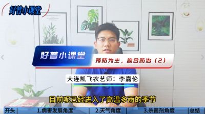 好普小課堂 預防為主，綜合防治——（2）堅持用藥